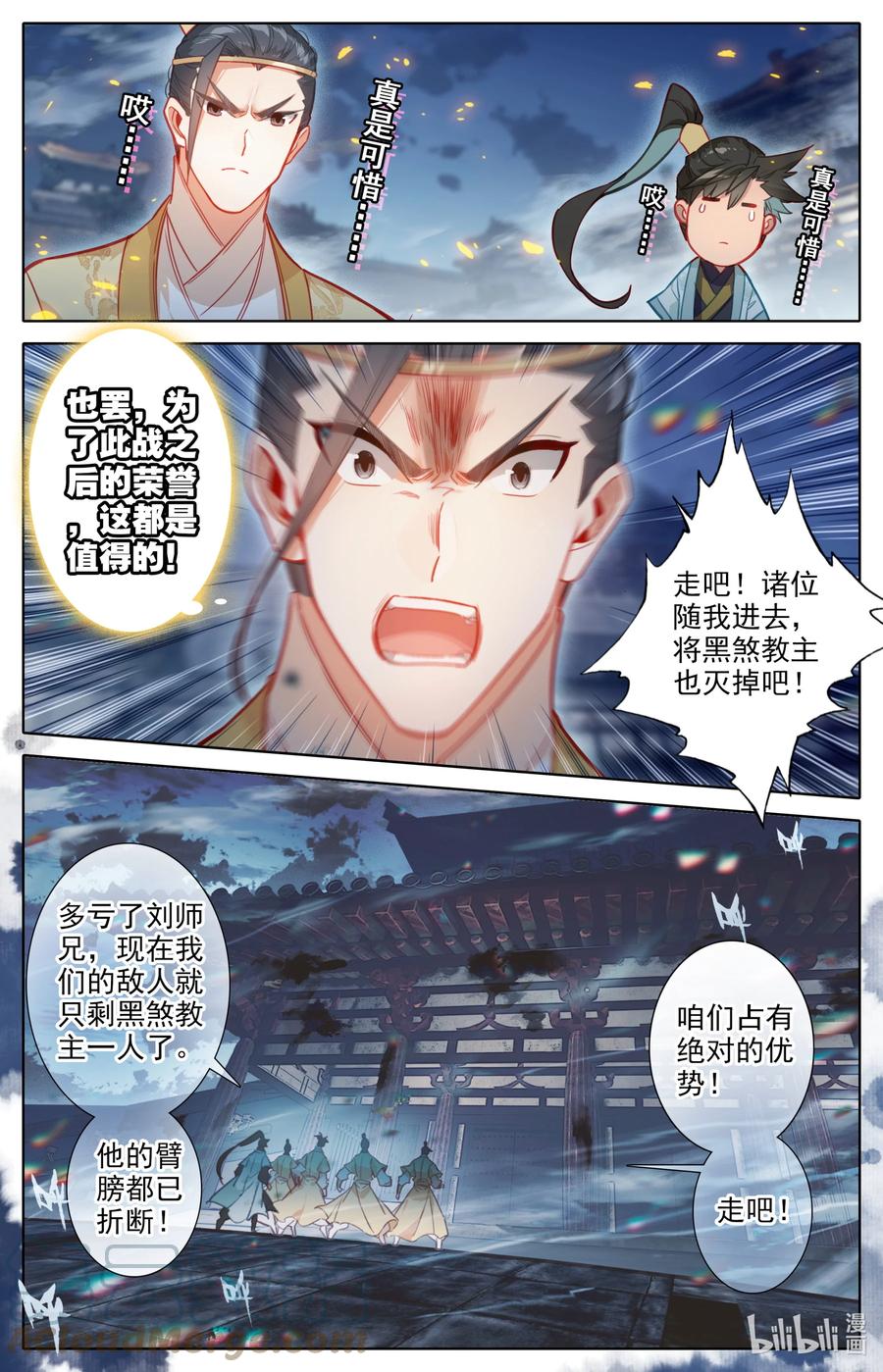 凡人修仙传 154 黑煞教主！ 第9页