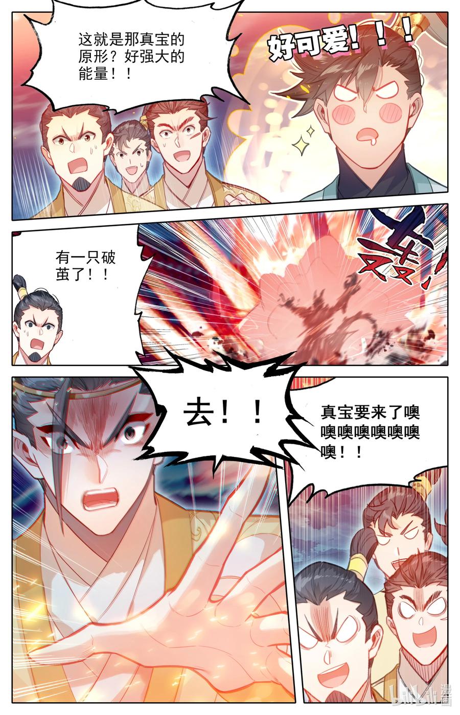 凡人修仙传 154 黑煞教主！ 第4页