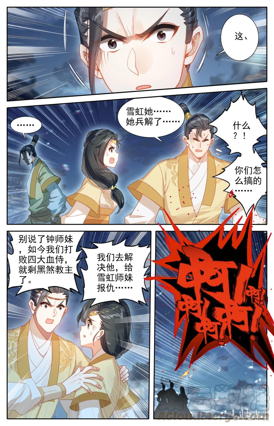 凡人修仙传 154 黑煞教主！ 第11页