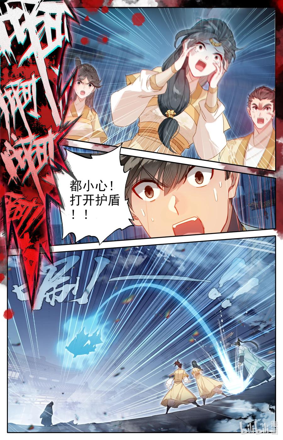 凡人修仙传 154 黑煞教主！ 第16页