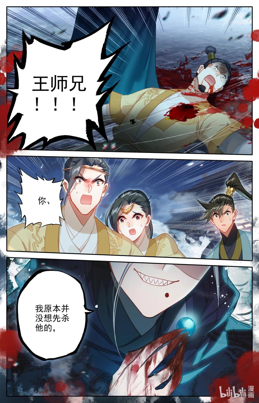 凡人修仙传 154 黑煞教主！ 第12页