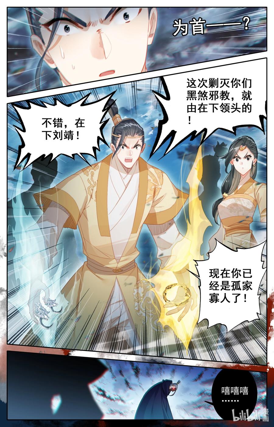 凡人修仙传 154 黑煞教主！ 第14页