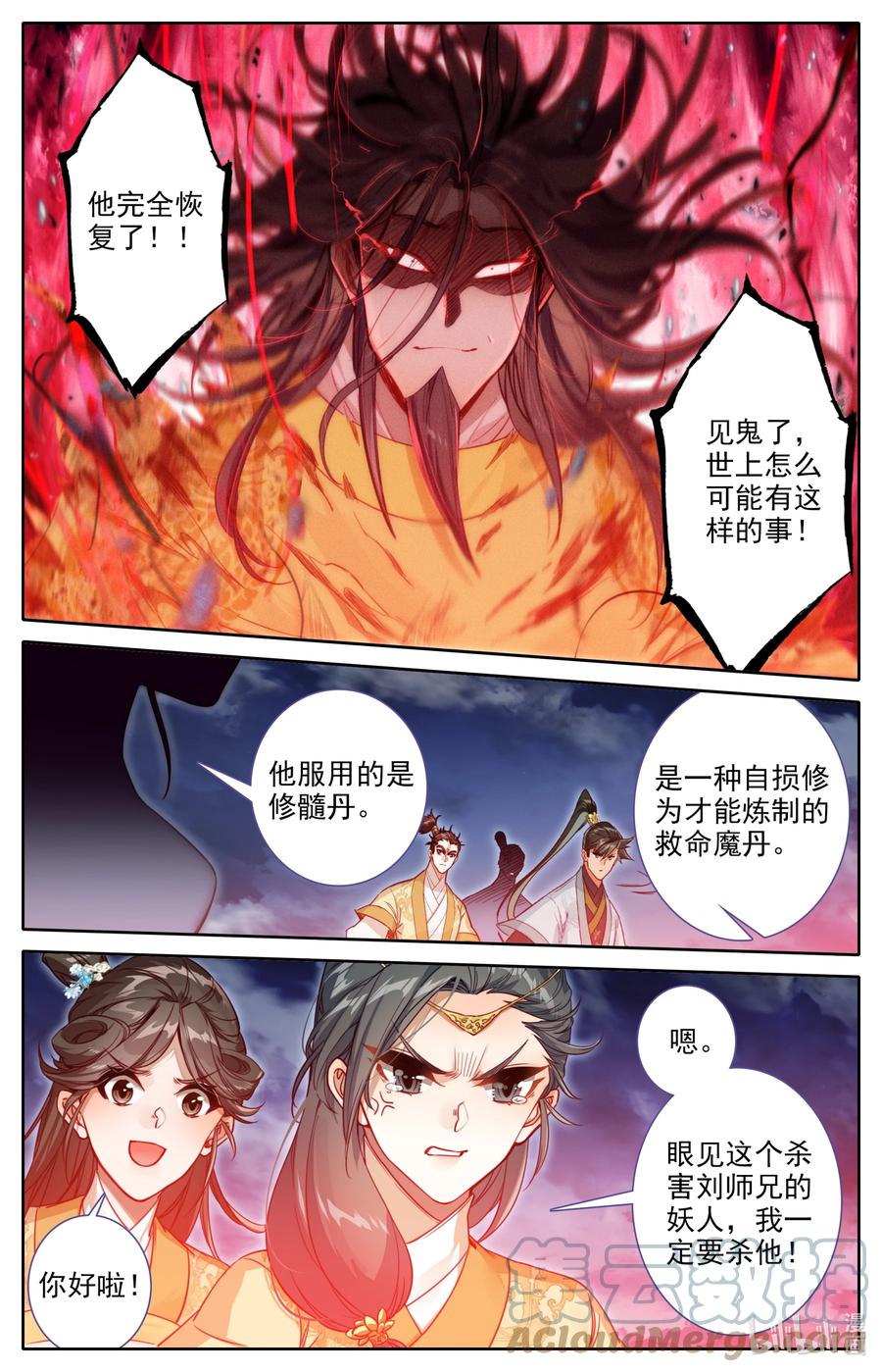 凡人修仙传 155 融合！ 第13页