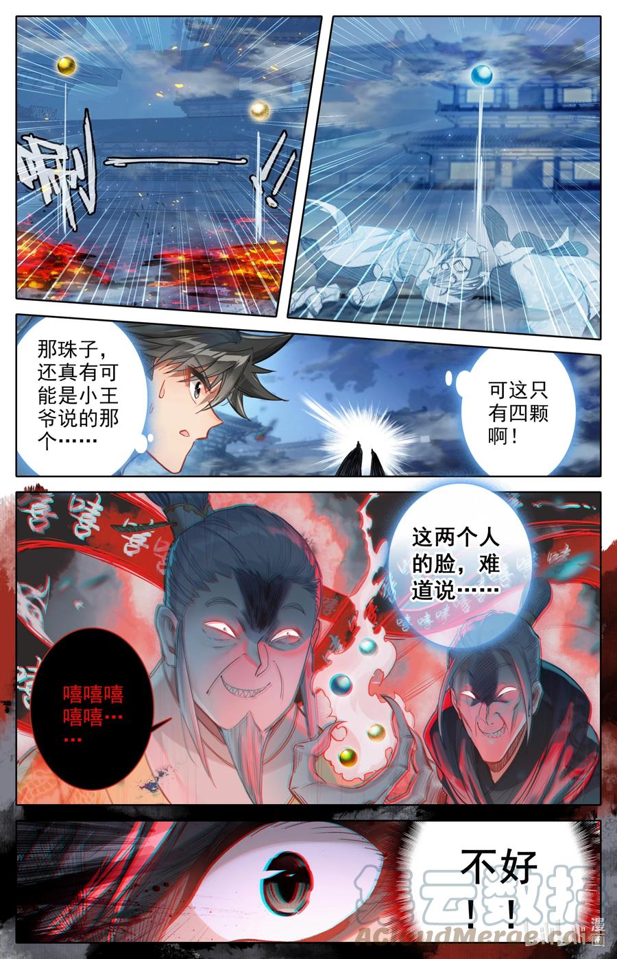 凡人修仙传 155 融合！ 第3页