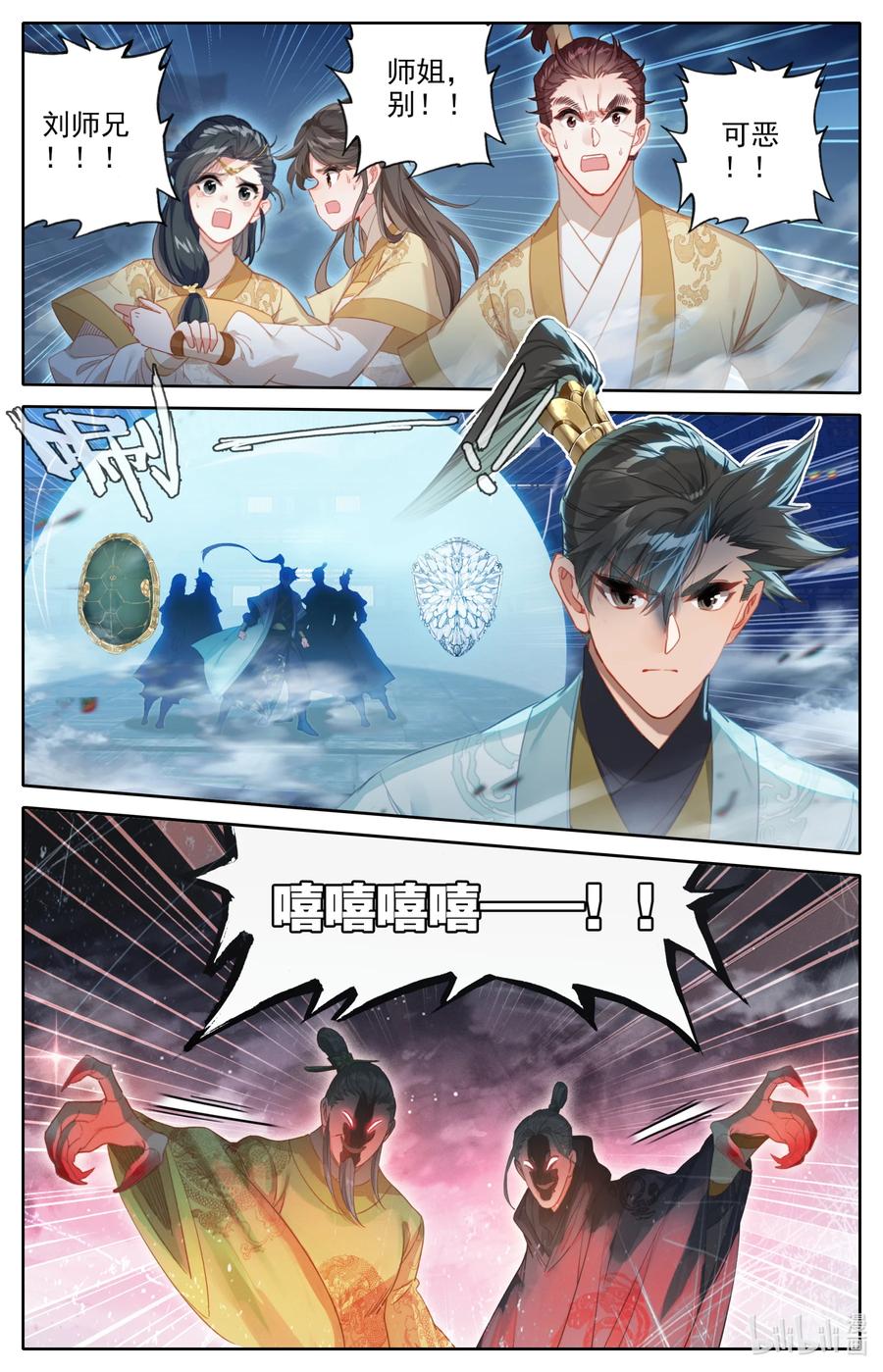凡人修仙传 155 融合！ 第2页