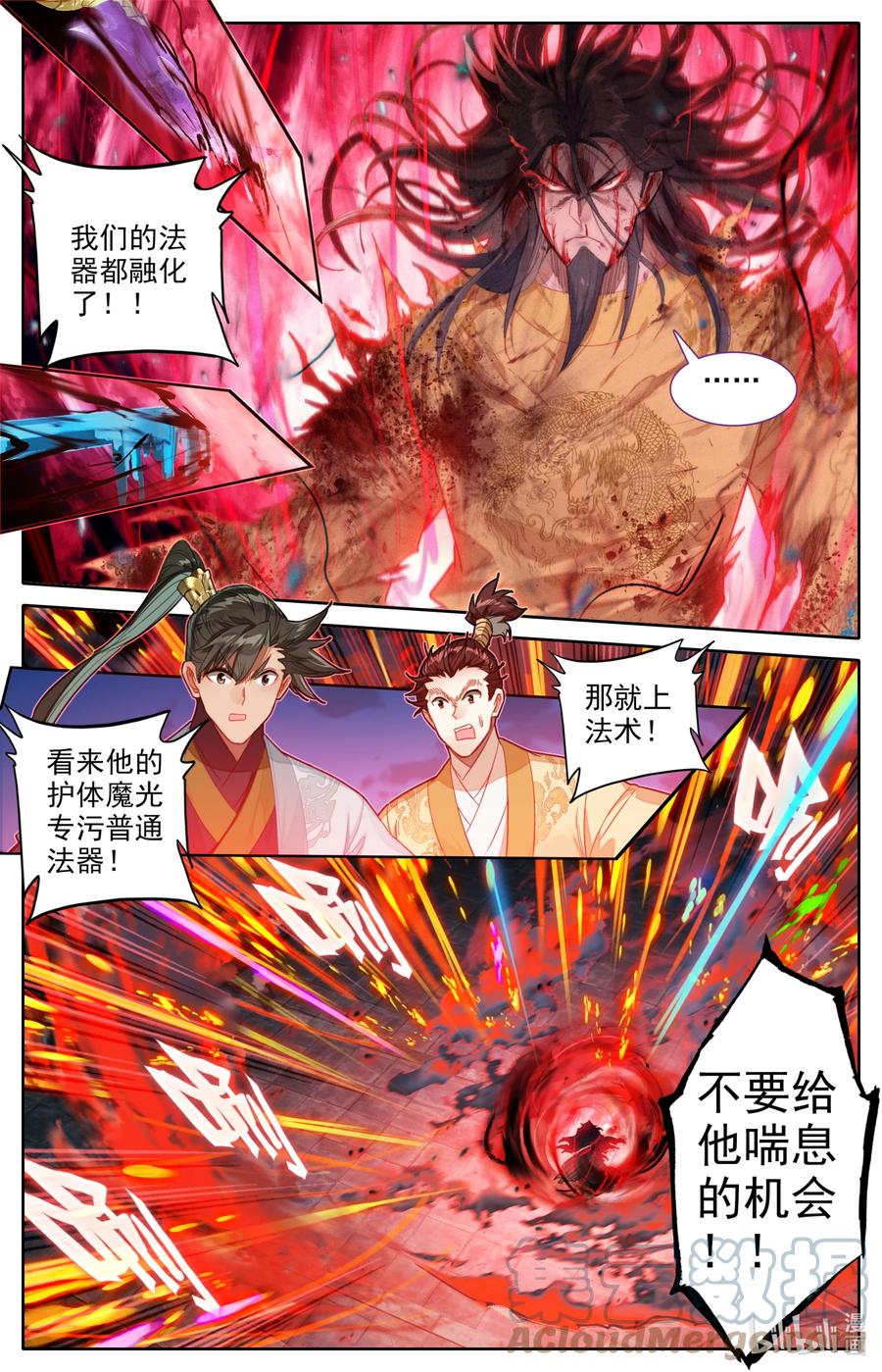 凡人修仙传 155 融合！ 第11页