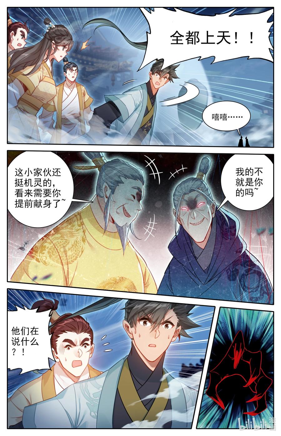 凡人修仙传 155 融合！ 第4页