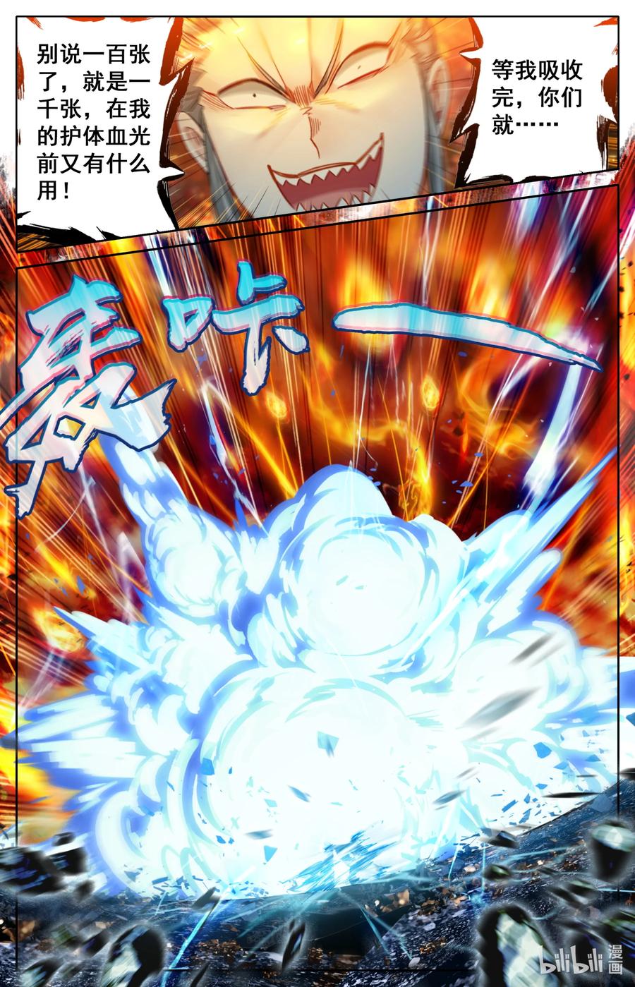 凡人修仙传 155 融合！ 第8页