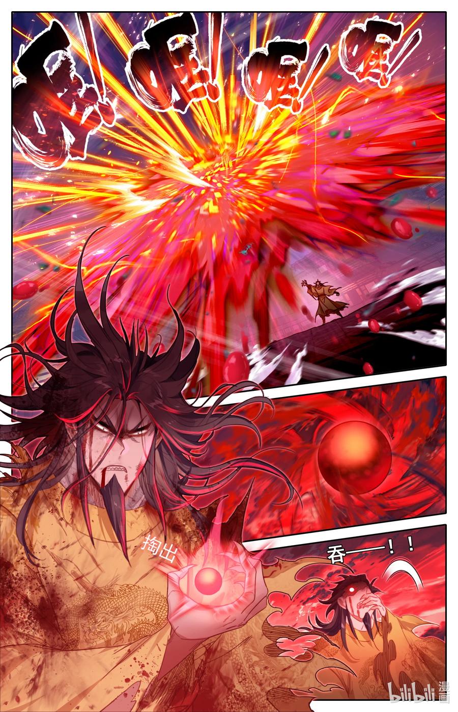 凡人修仙传 155 融合！ 第12页
