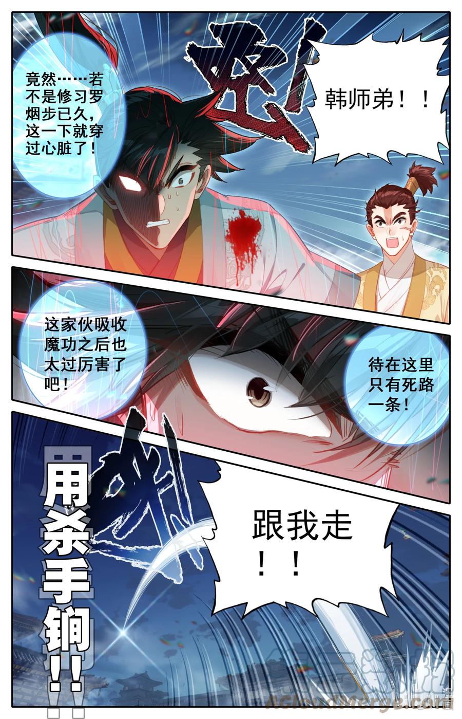 凡人修仙传 155 融合！ 第17页