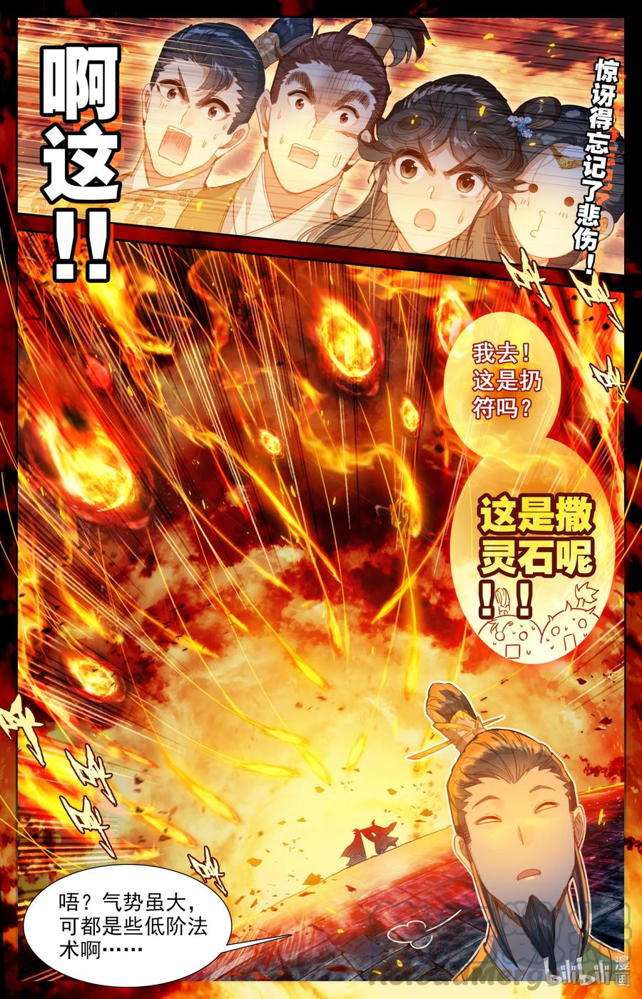 凡人修仙传 155 融合！ 第7页
