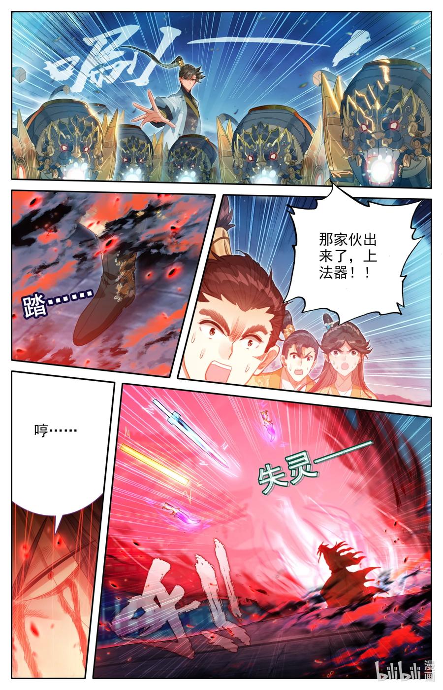 凡人修仙传 155 融合！ 第10页