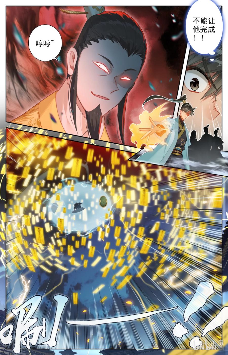 凡人修仙传 155 融合！ 第6页