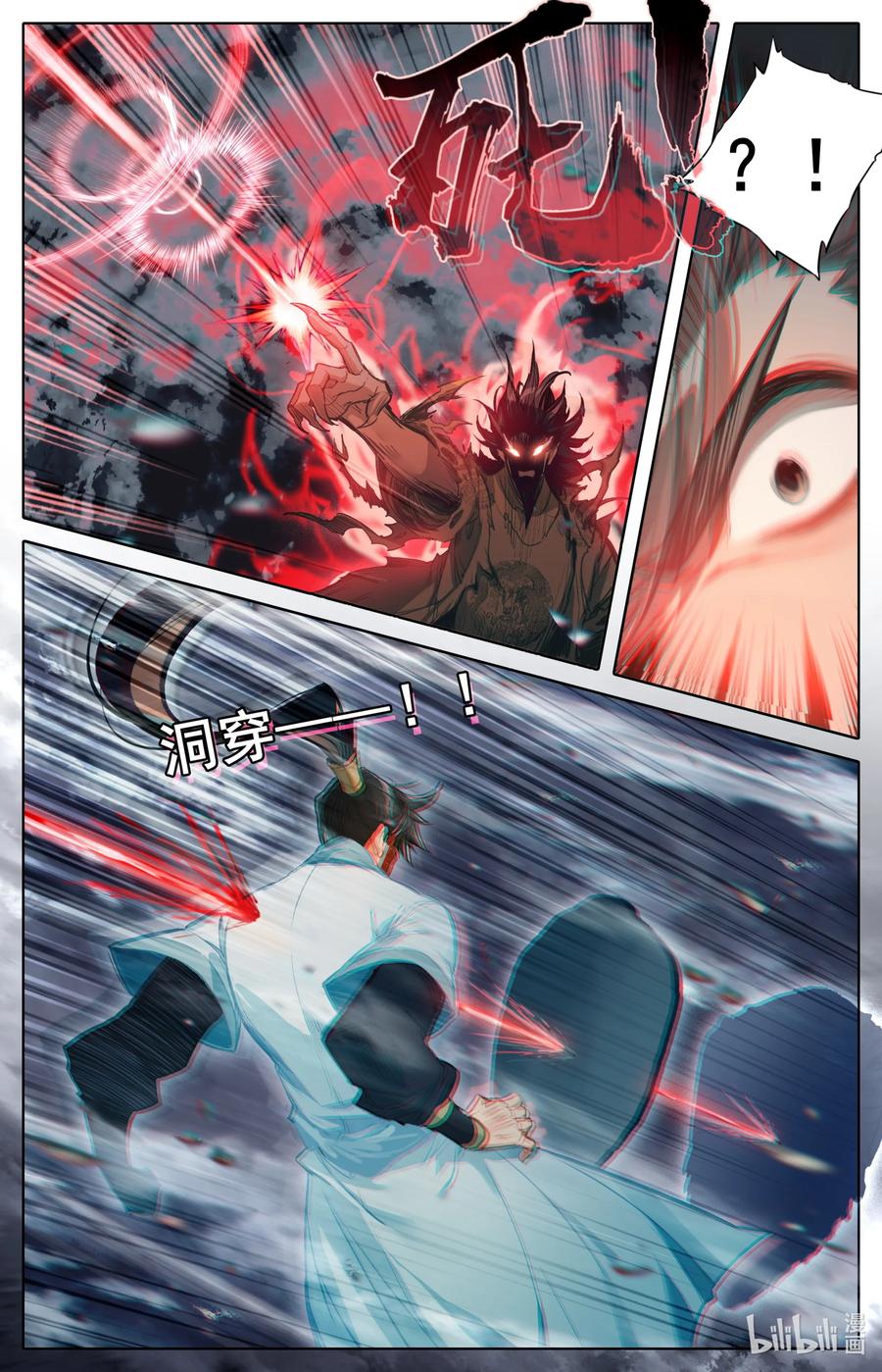 凡人修仙传 155 融合！ 第16页