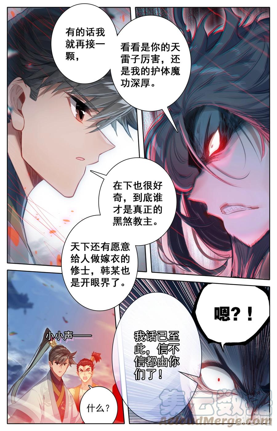凡人修仙传 155 融合！ 第15页