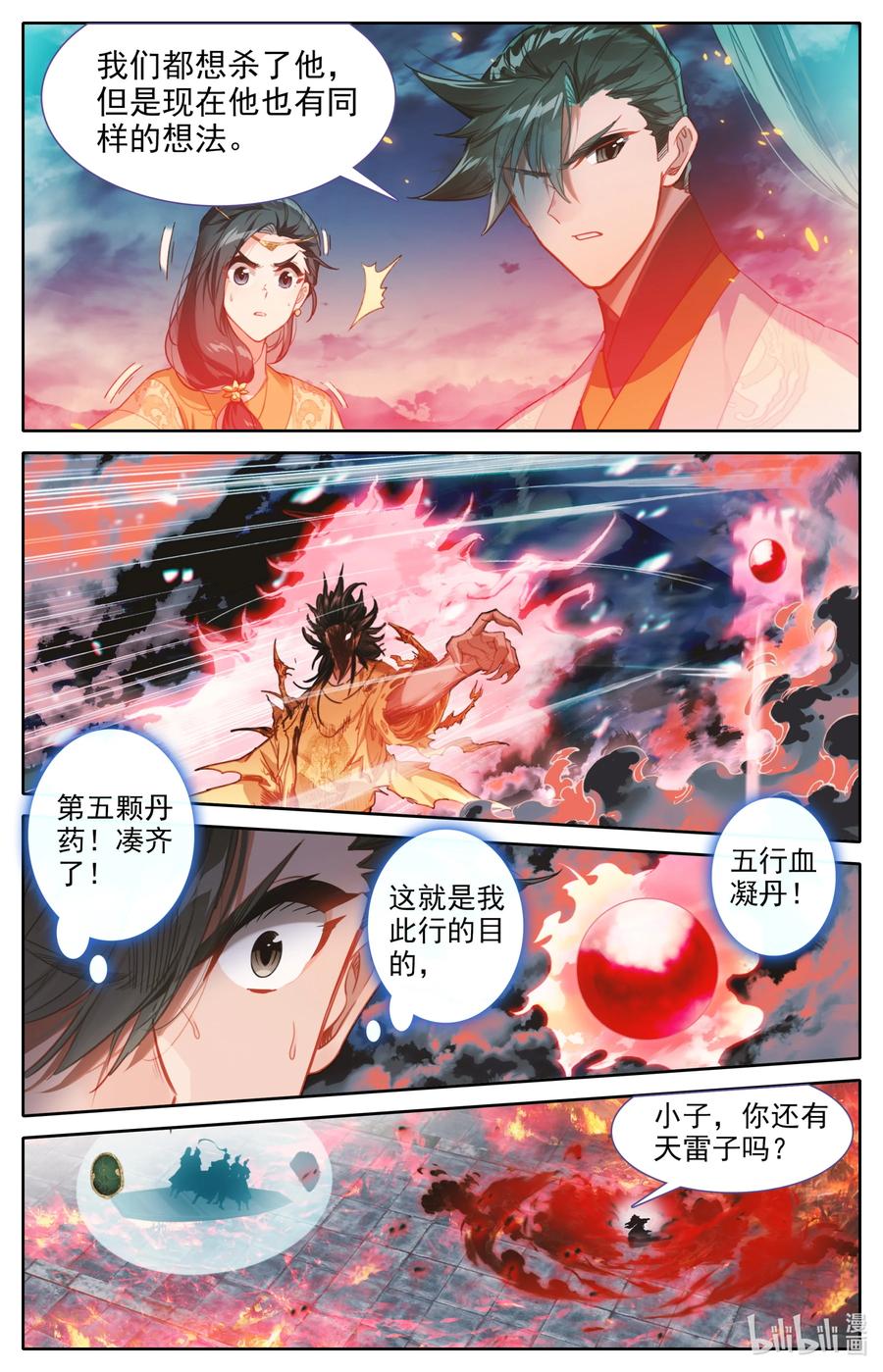 凡人修仙传 155 融合！ 第14页