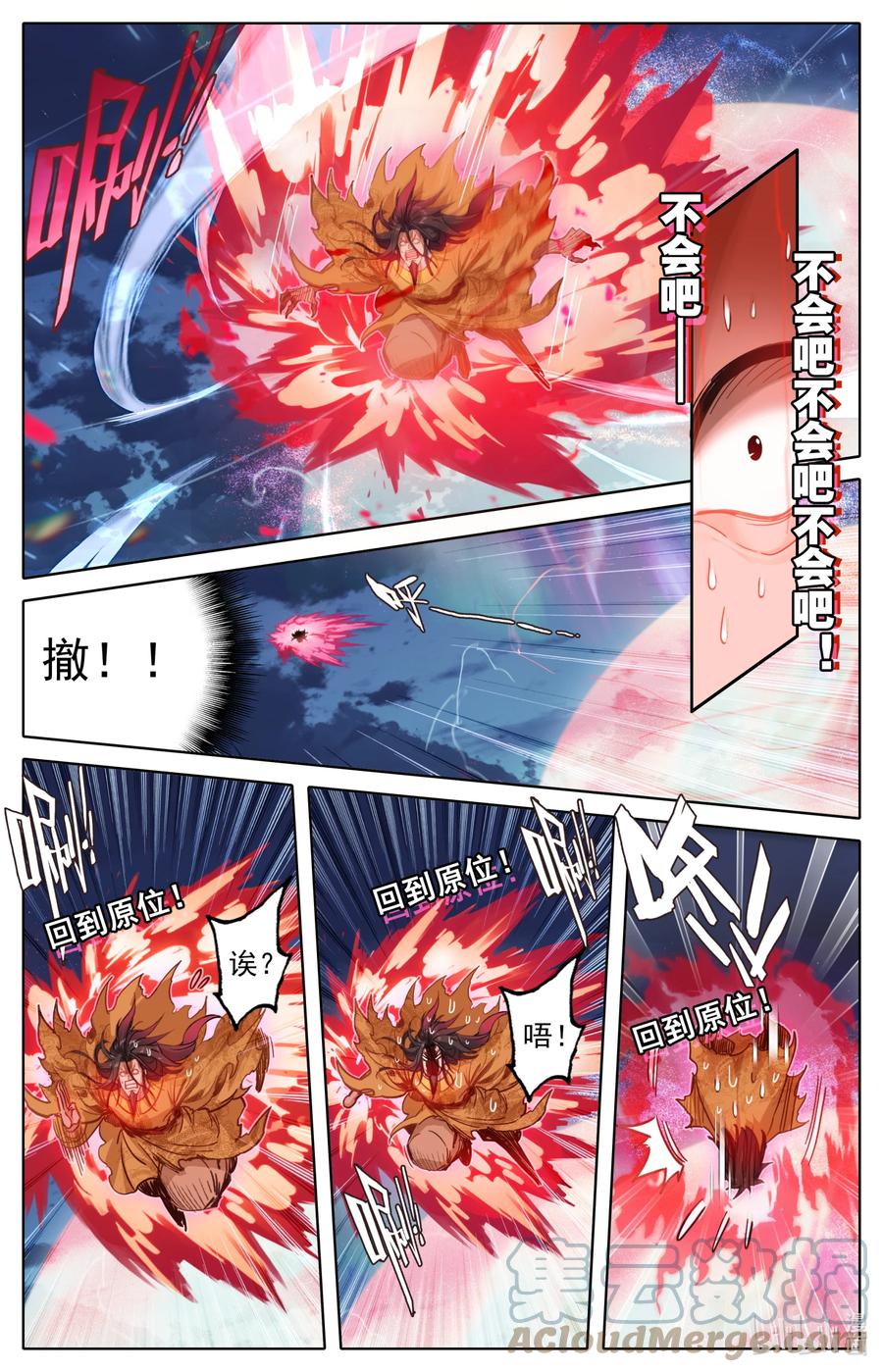 凡人修仙传 156 谁是猎物？ 第15页