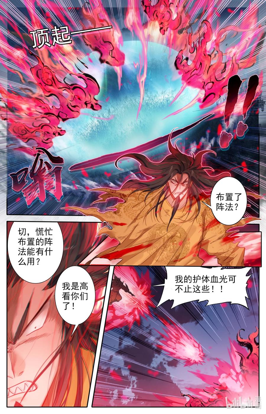 凡人修仙传 156 谁是猎物？ 第6页