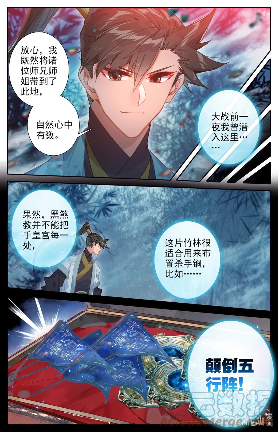 凡人修仙传 156 谁是猎物？ 第9页