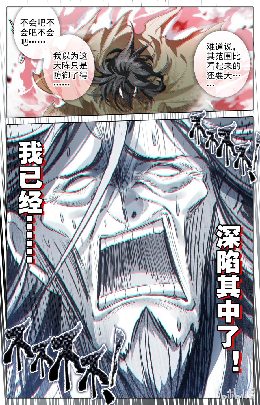 凡人修仙传 156 谁是猎物？ 第16页