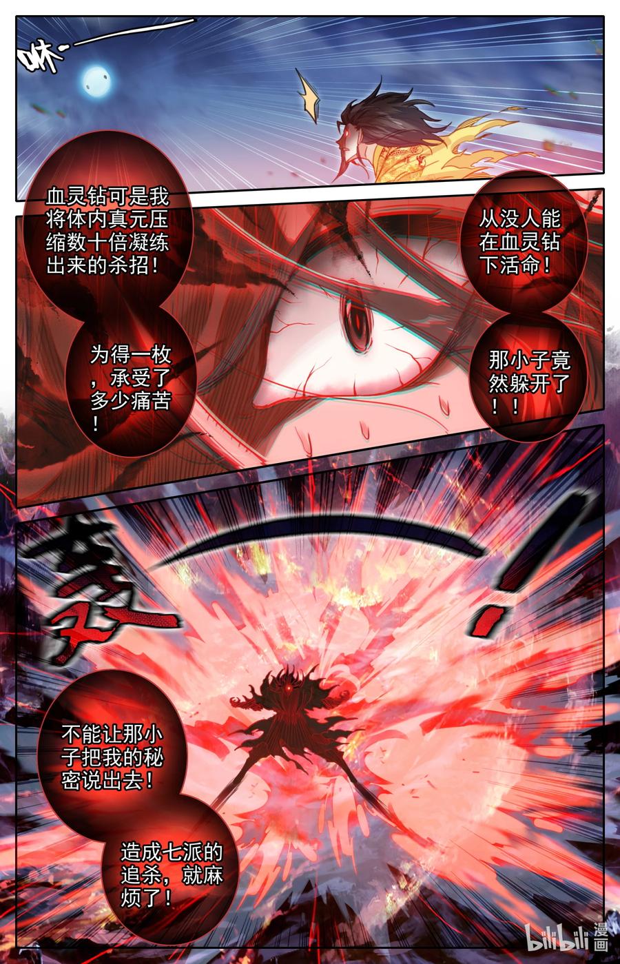 凡人修仙传 156 谁是猎物？ 第2页