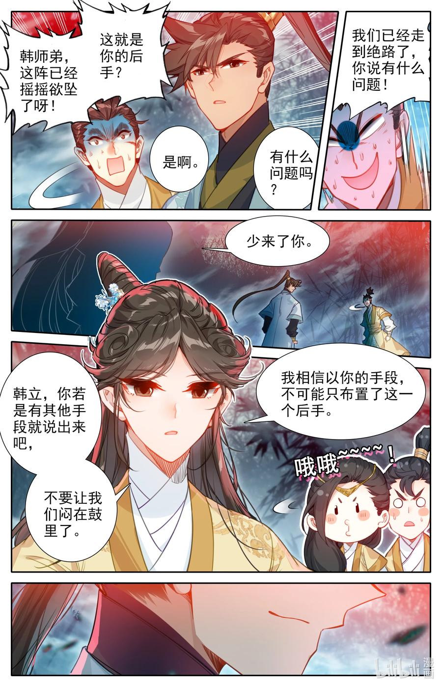 凡人修仙传 156 谁是猎物？ 第8页