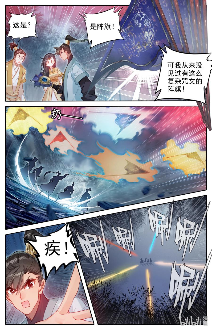 凡人修仙传 156 谁是猎物？ 第10页