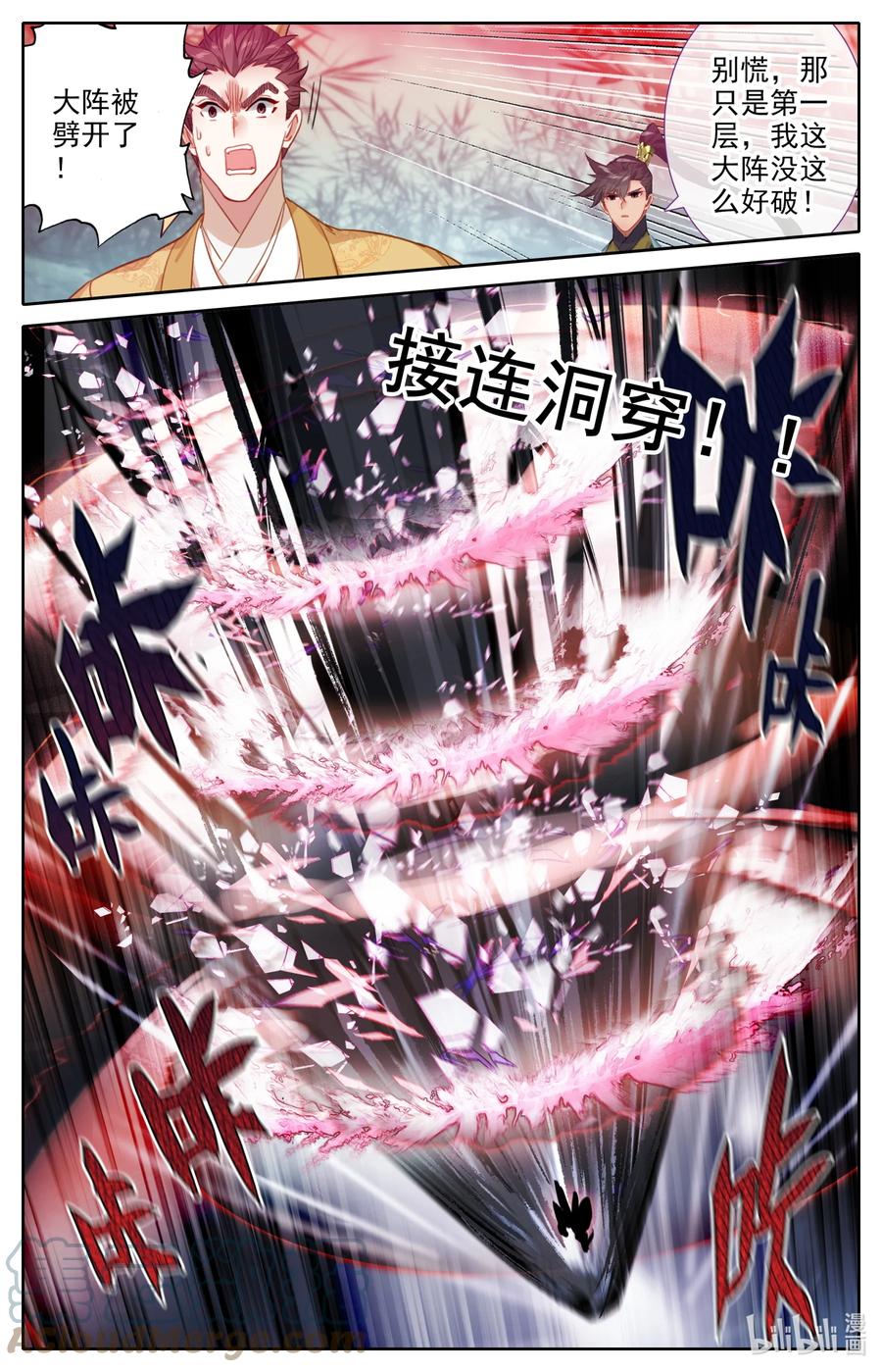 凡人修仙传 157 法宝残片 第9页