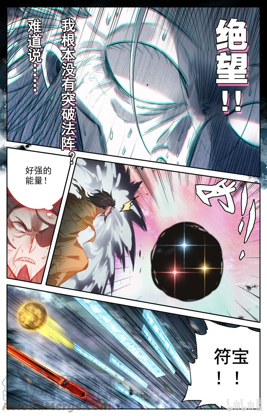 凡人修仙传 157 法宝残片 第13页