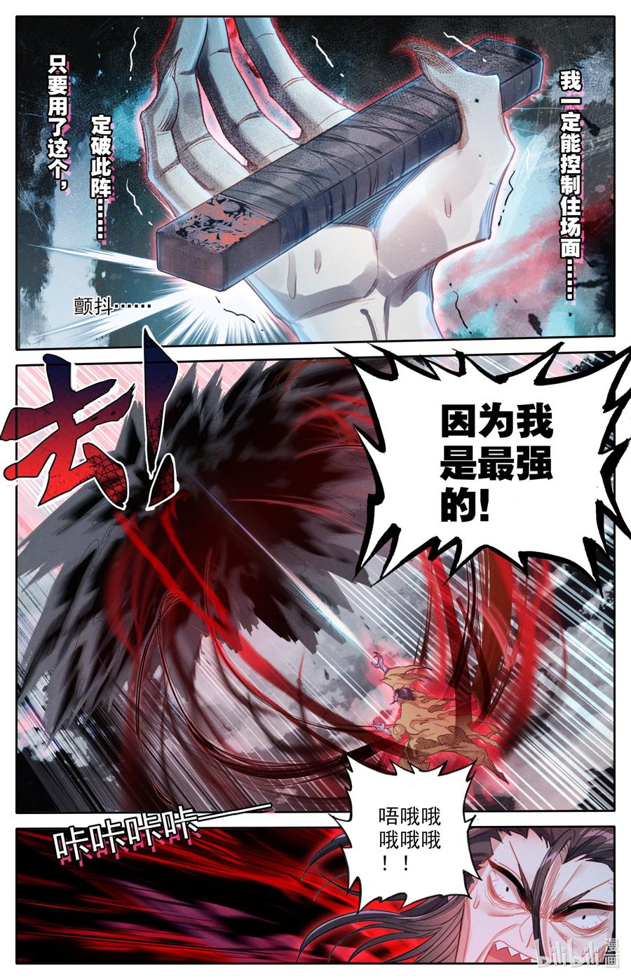 凡人修仙传 157 法宝残片 第4页