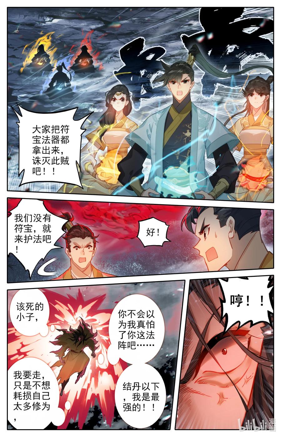 凡人修仙传 157 法宝残片 第2页
