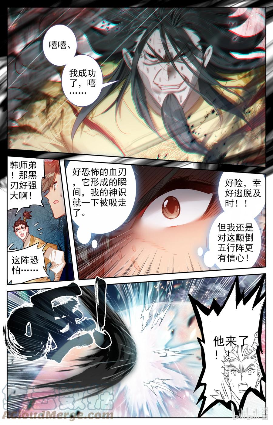 凡人修仙传 157 法宝残片 第7页