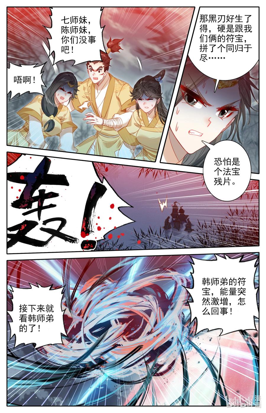 凡人修仙传 157 法宝残片 第16页