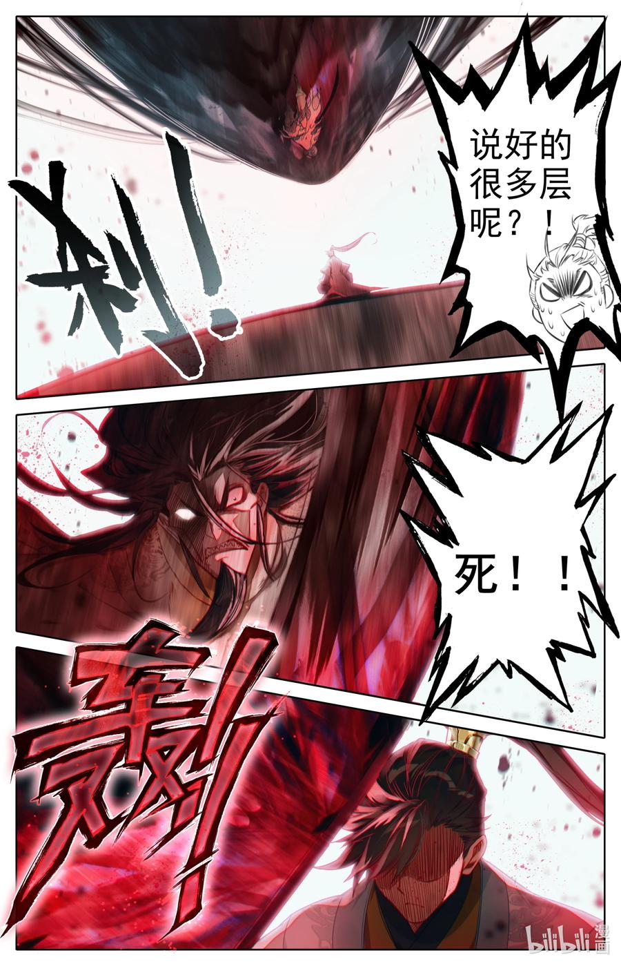 凡人修仙传 157 法宝残片 第10页