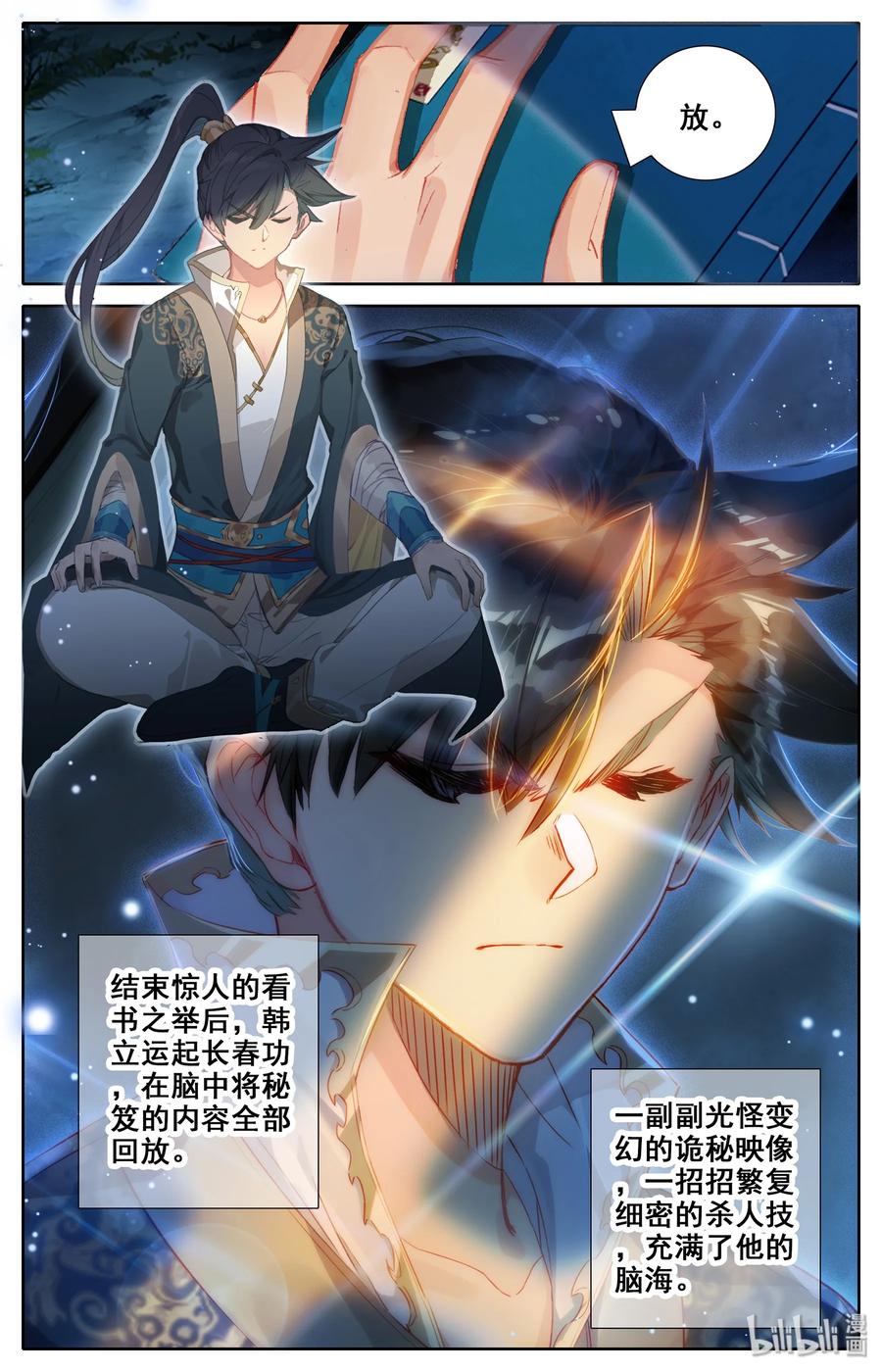 凡人修仙传 014 冷血杀手厉飞雨？ 第14页
