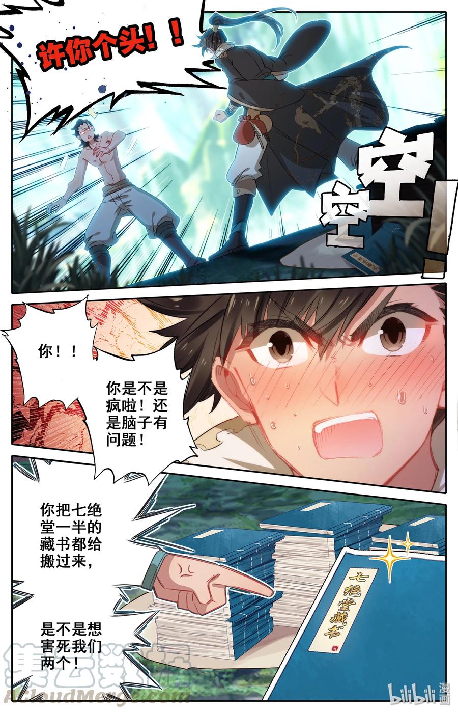 凡人修仙传 014 冷血杀手厉飞雨？ 第7页