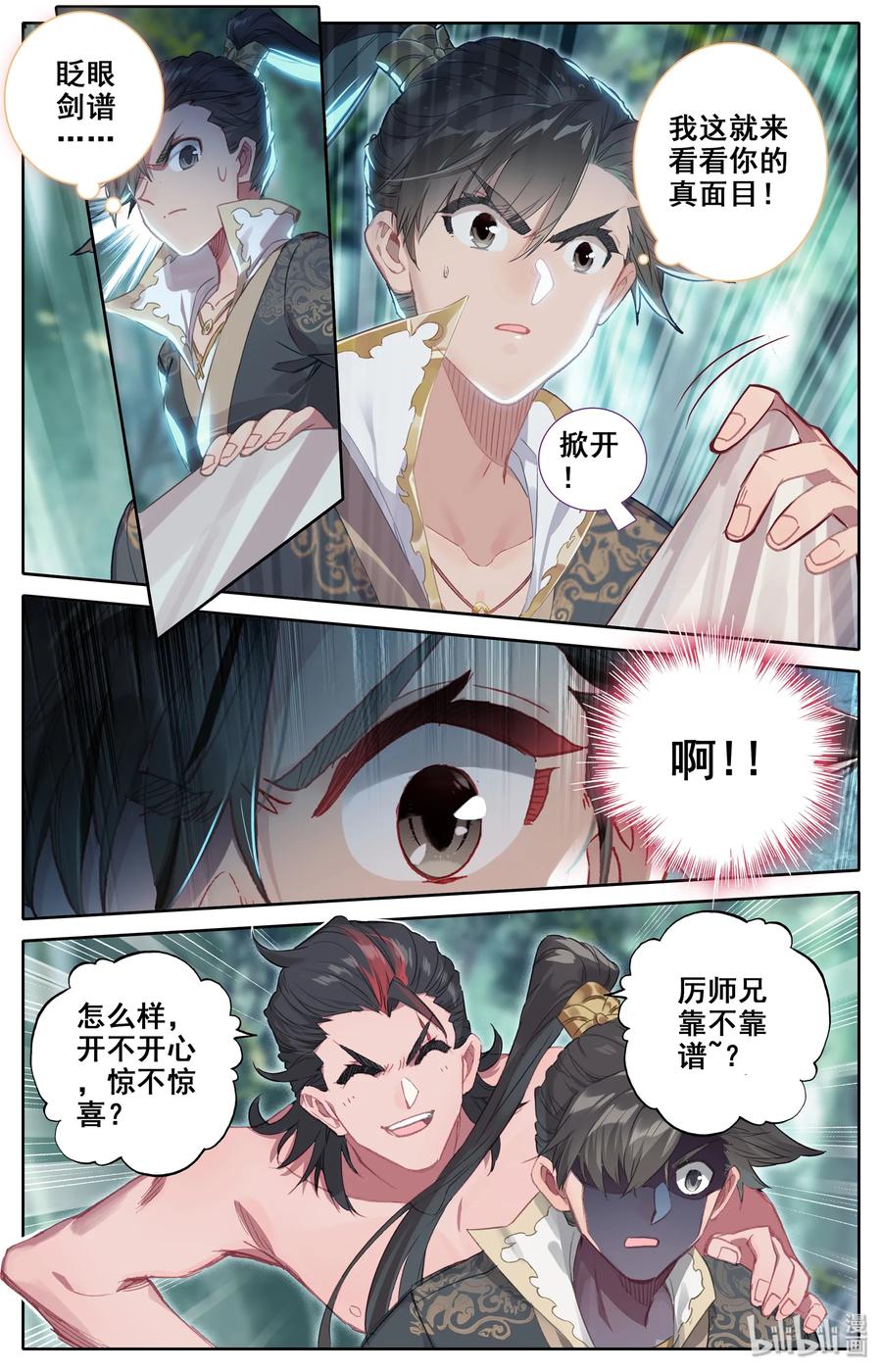 凡人修仙传 014 冷血杀手厉飞雨？ 第5页