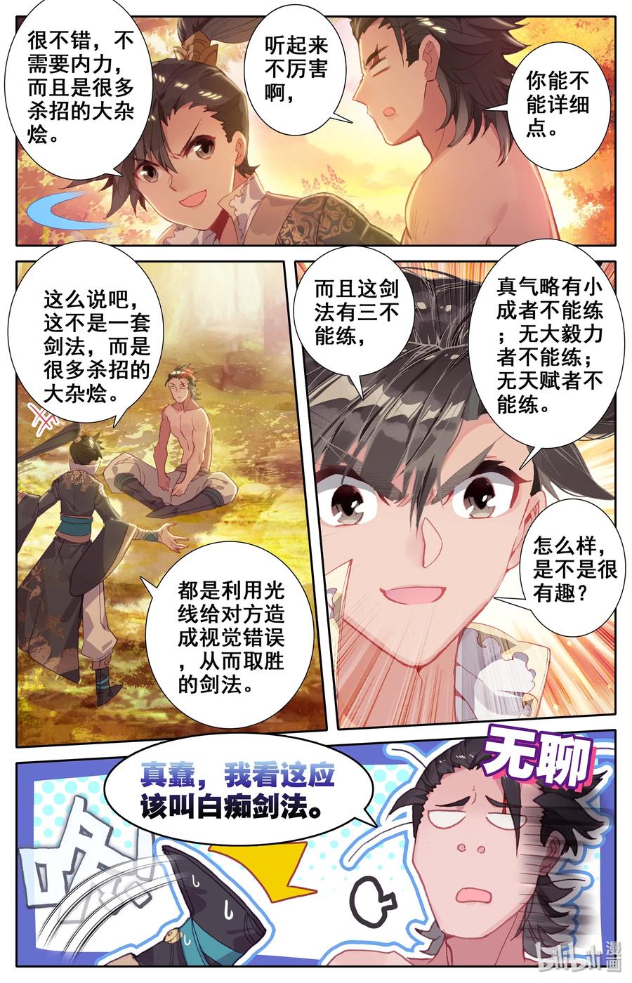 凡人修仙传 014 冷血杀手厉飞雨？ 第17页