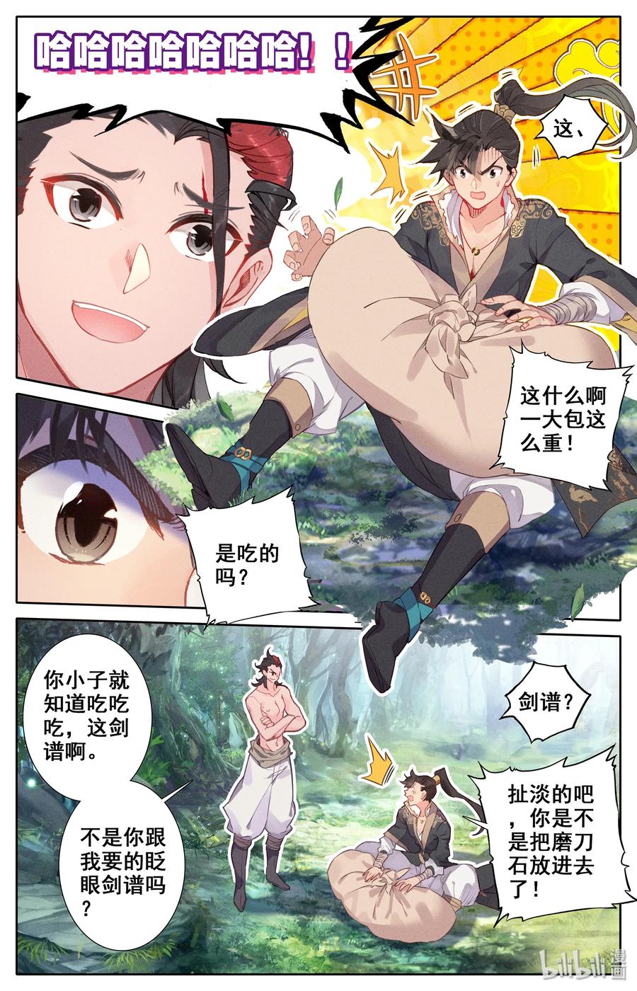 凡人修仙传 014 冷血杀手厉飞雨？ 第2页