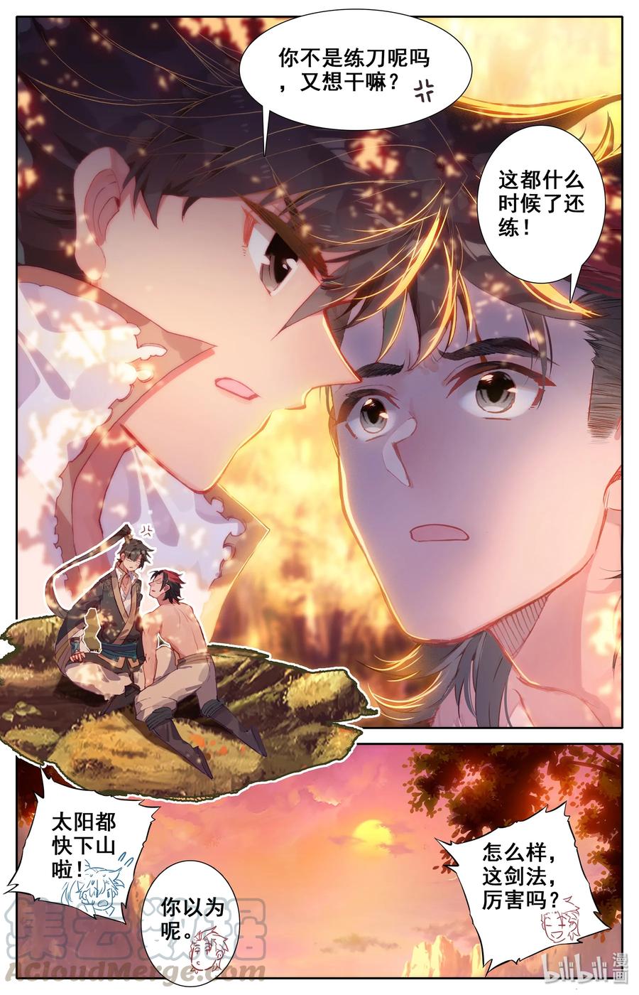 凡人修仙传 014 冷血杀手厉飞雨？ 第16页