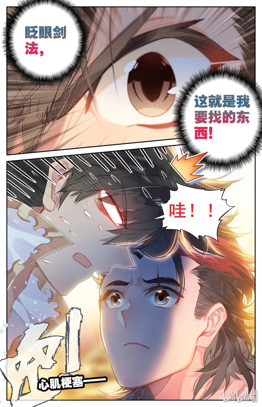 凡人修仙传 014 冷血杀手厉飞雨？ 第15页
