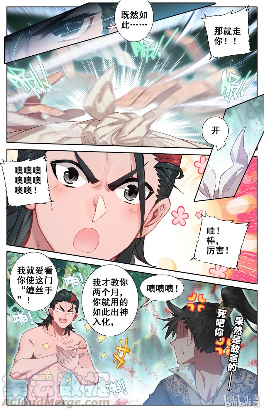 凡人修仙传 014 冷血杀手厉飞雨？ 第4页