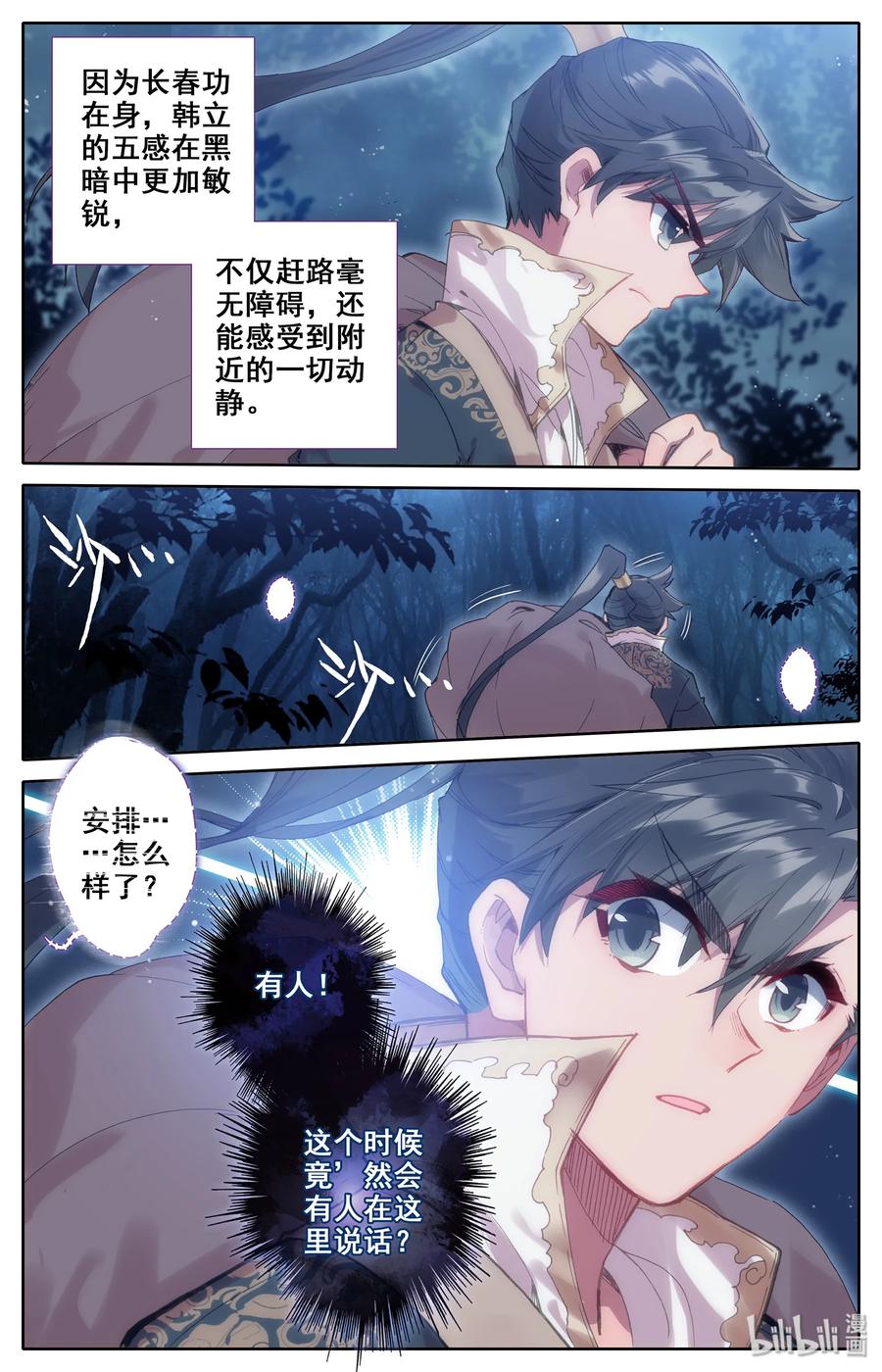 凡人修仙传 014 冷血杀手厉飞雨？ 第20页