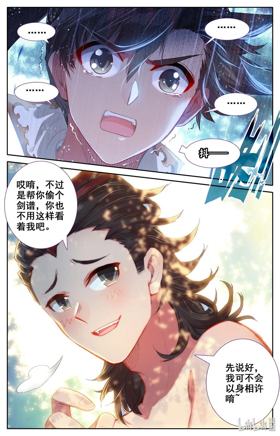 凡人修仙传 014 冷血杀手厉飞雨？ 第6页