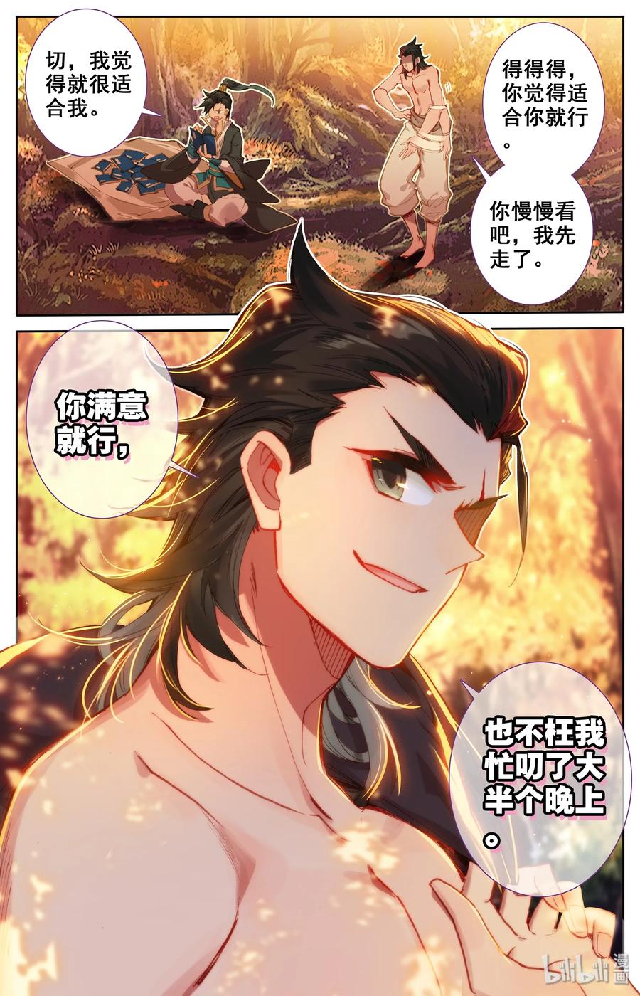 凡人修仙传 014 冷血杀手厉飞雨？ 第18页