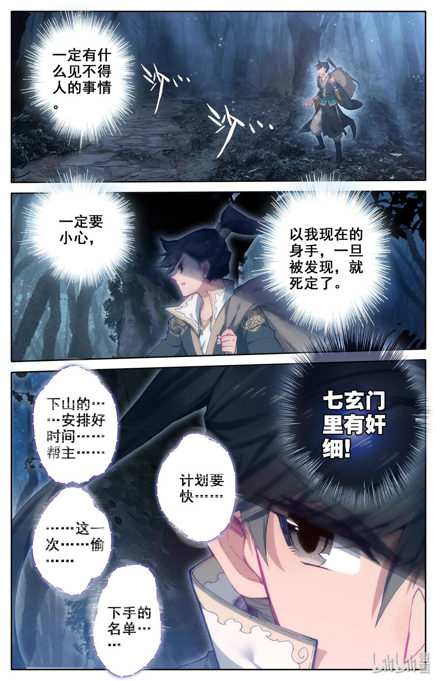 凡人修仙传 014 冷血杀手厉飞雨？ 第21页