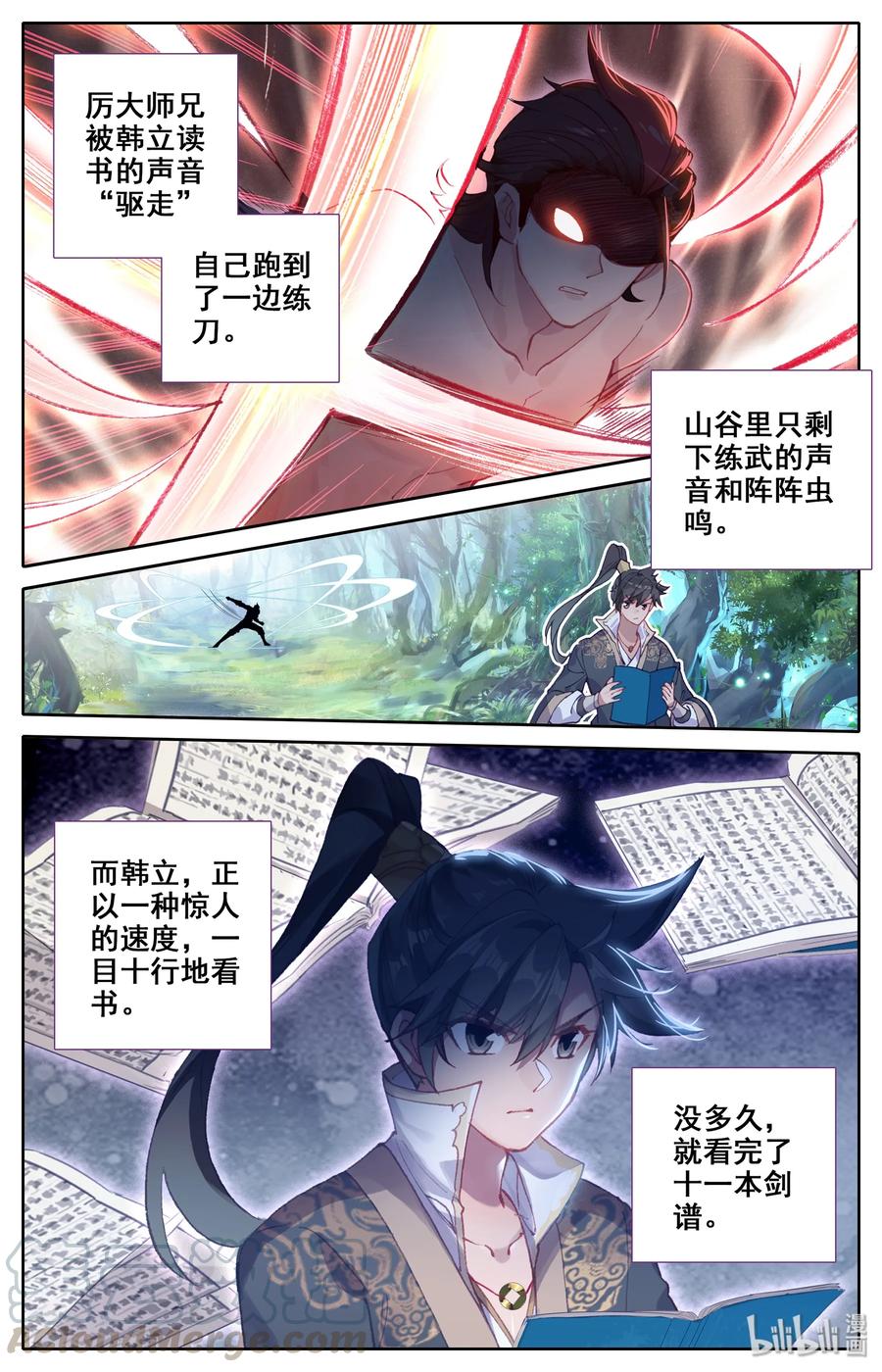 凡人修仙传 014 冷血杀手厉飞雨？ 第13页