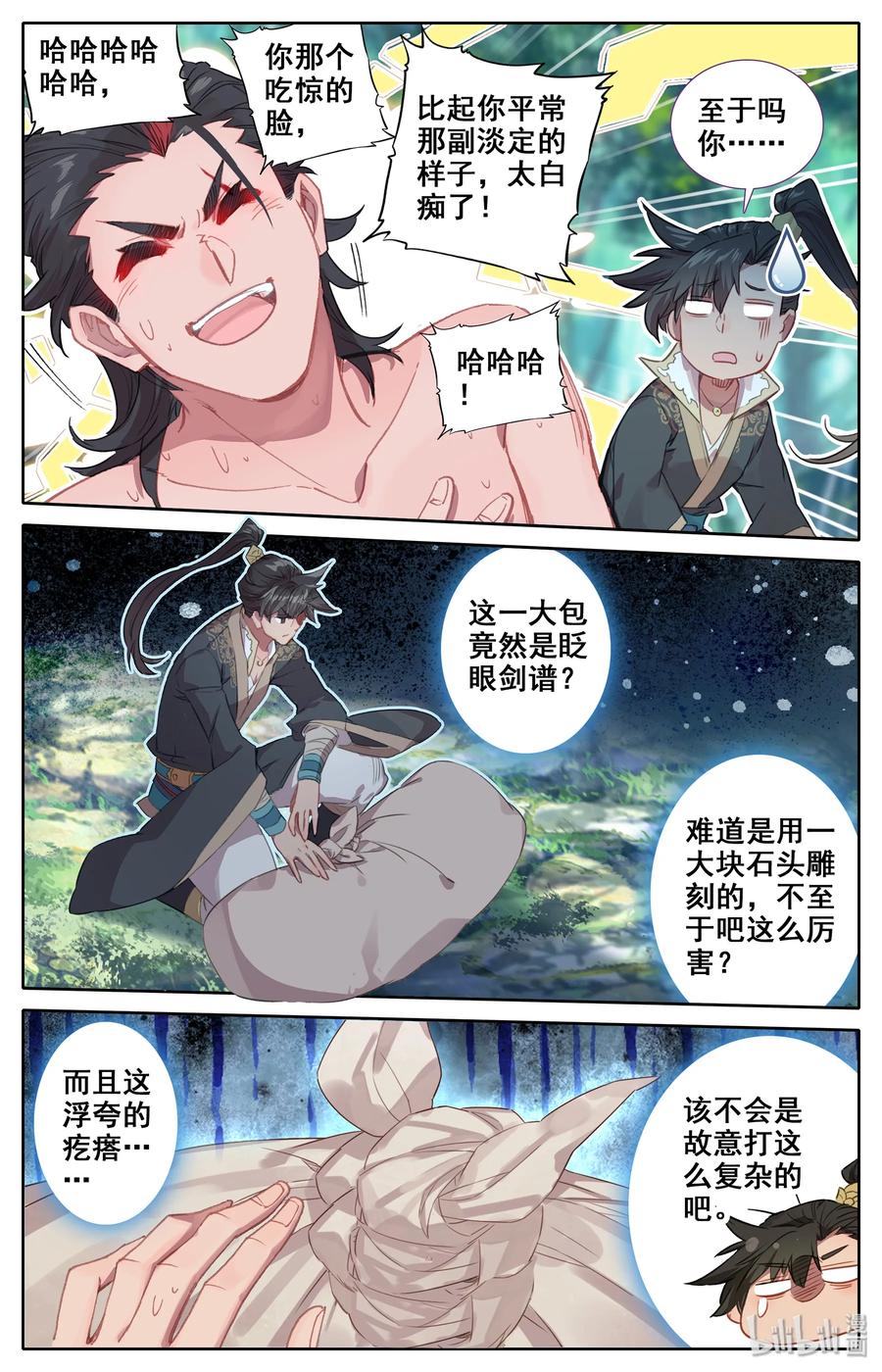 凡人修仙传 014 冷血杀手厉飞雨？ 第3页