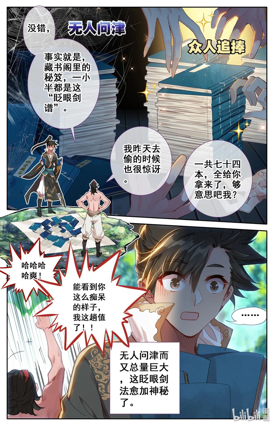 凡人修仙传 014 冷血杀手厉飞雨？ 第11页