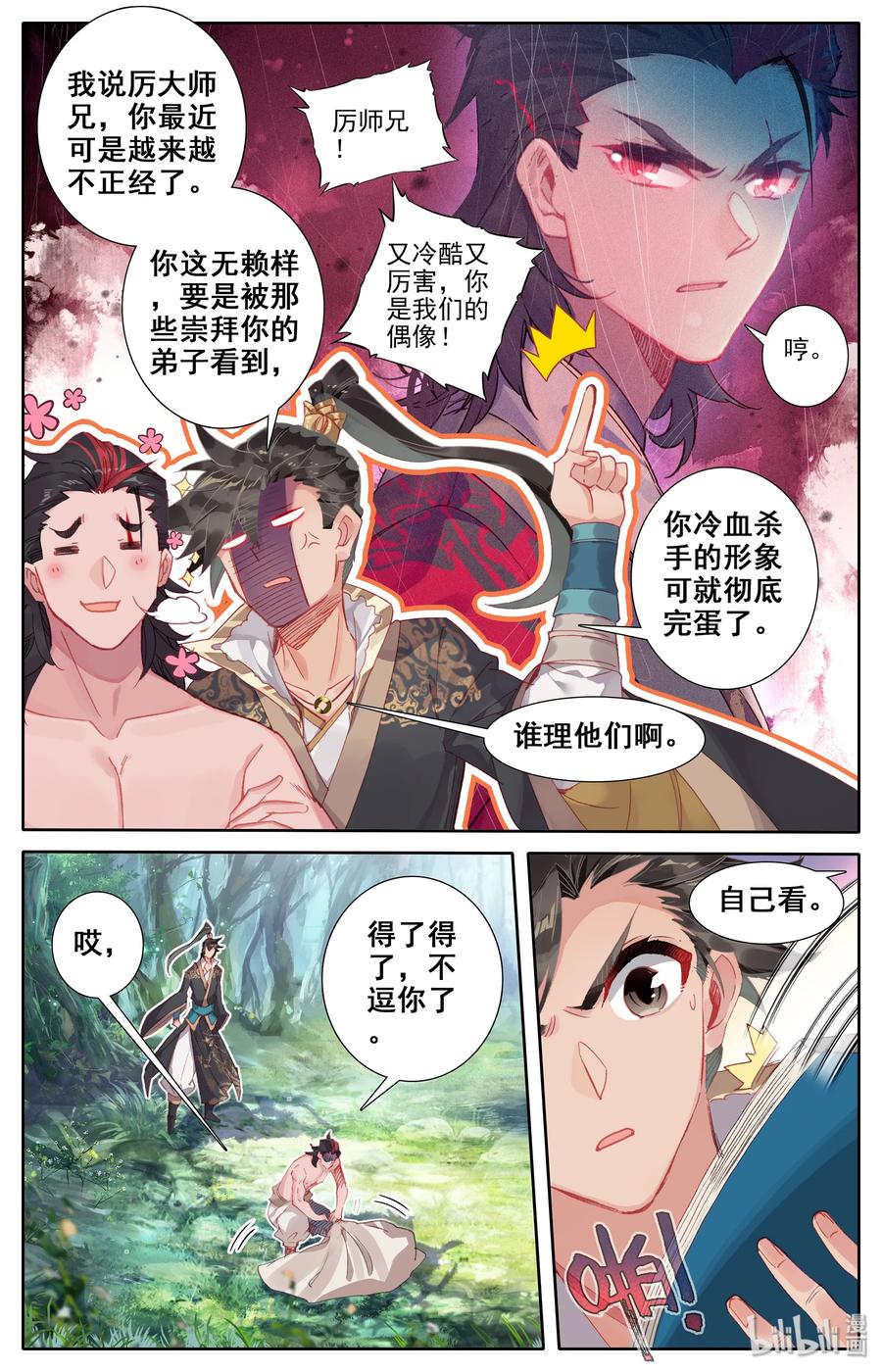 凡人修仙传 014 冷血杀手厉飞雨？ 第9页